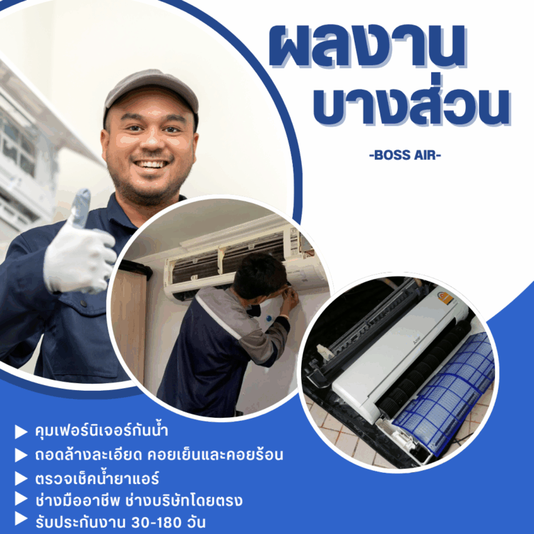 ล้างแอร์ใกล้ฉัน สีน้ำเงิน สีขาว เรียบง่าย ทางการ บริการ ทำความสะอาด ล้างแอร์ instagram post (2)